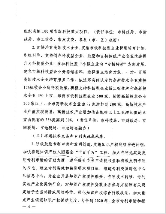 九江市人民政府关于推进创新驱动“5511”工程的实施意见